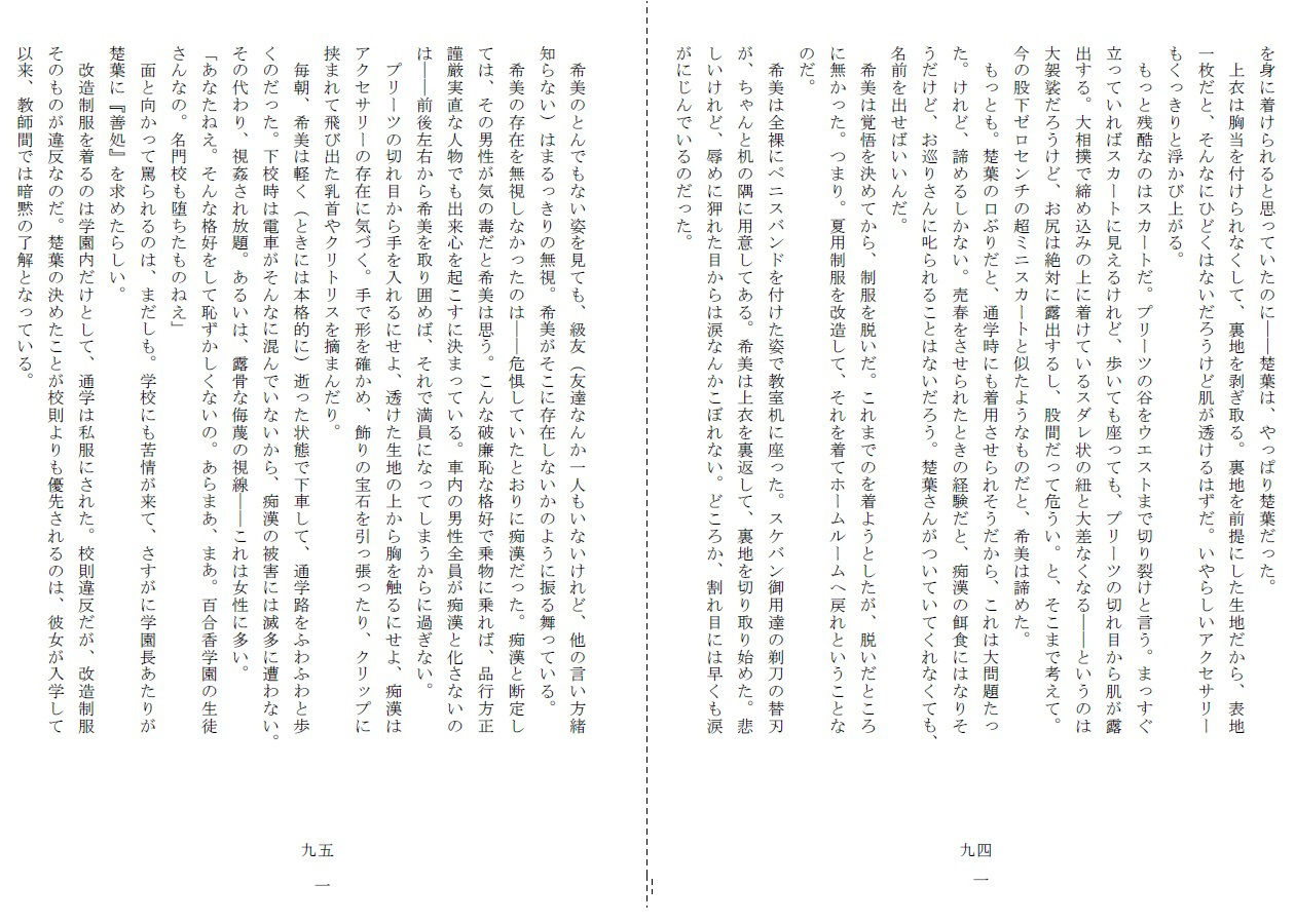 悦虐へのエチュード〜リンチをねだる未通（おぼこ）マゾ サンプル9ページ目