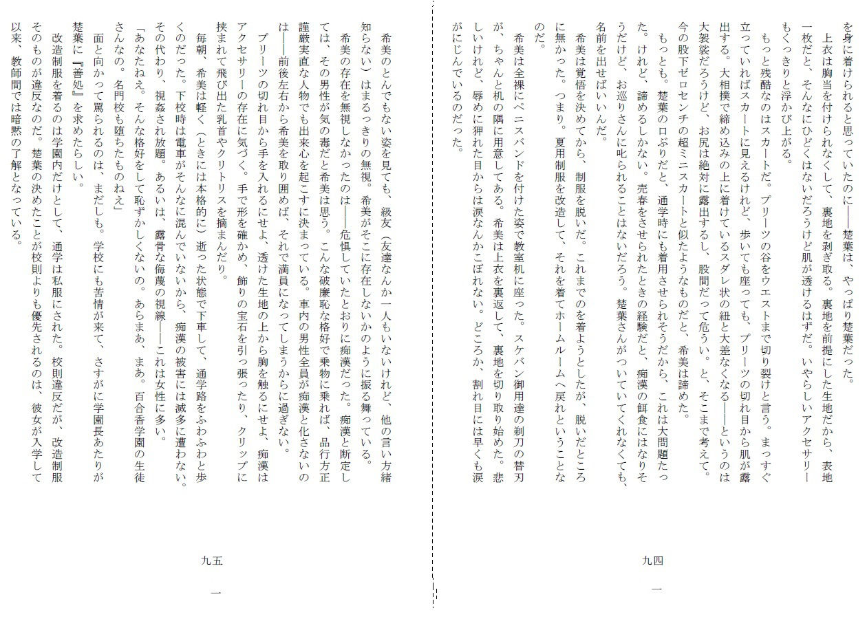 悦虐へのエチュード〜リンチをねだる未通（おぼこ）マゾ サンプル10ページ目