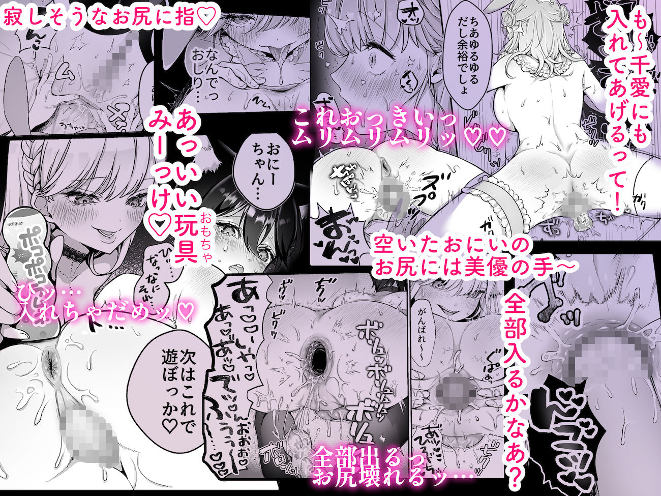 お兄ちゃんなのに妹たちに食べられる〜生イキ双子と淫乱デビュー雑魚穴棒〜 サンプル6ページ目