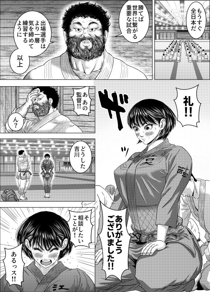 吉川郁美は寝技がしたい/性に無知な女子柔道家が剛毛監督と初体験 サンプル2ページ目