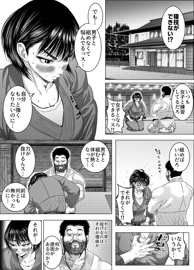 吉川郁美は寝技がしたい/性に無知な女子柔道家が剛毛監督と初体験 サンプル3ページ目