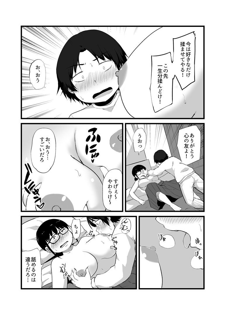 友達がTSして地味顔巨乳になった サンプル3ページ目