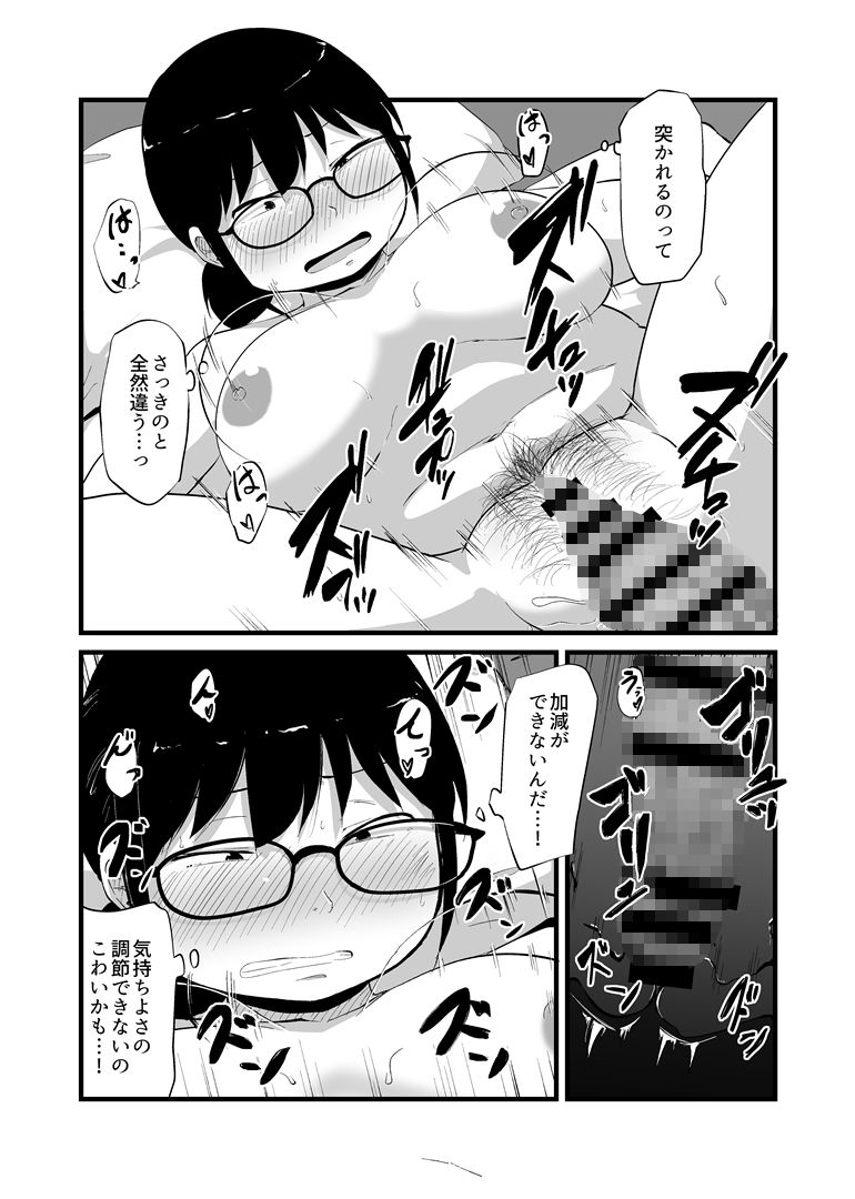 友達がTSして地味顔巨乳になった サンプル6ページ目