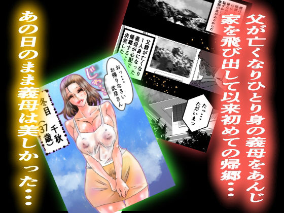 義母相姦鬼狂 サンプル1ページ目