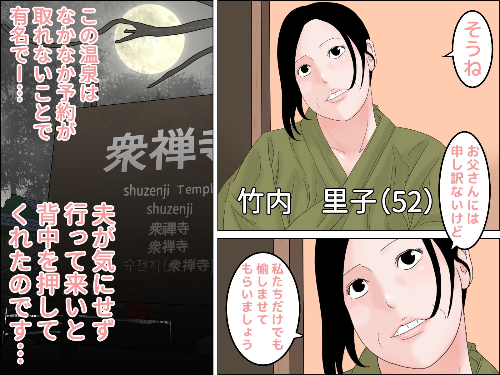 母子温泉旅情 サンプル1ページ目