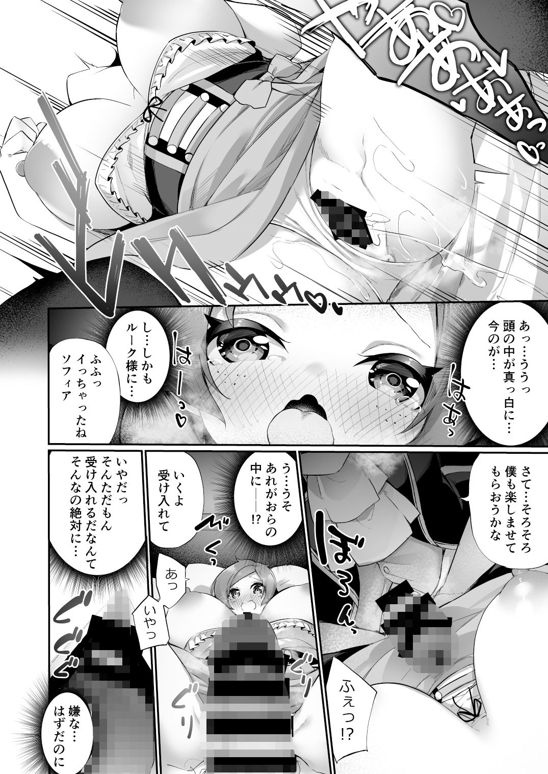 おかし詰め合わせパックかんむり味 サンプル9ページ目