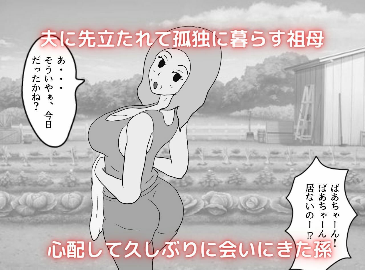 近親相姦物語 孫の赤ちゃんを妊娠したい祖母 サンプル1ページ目