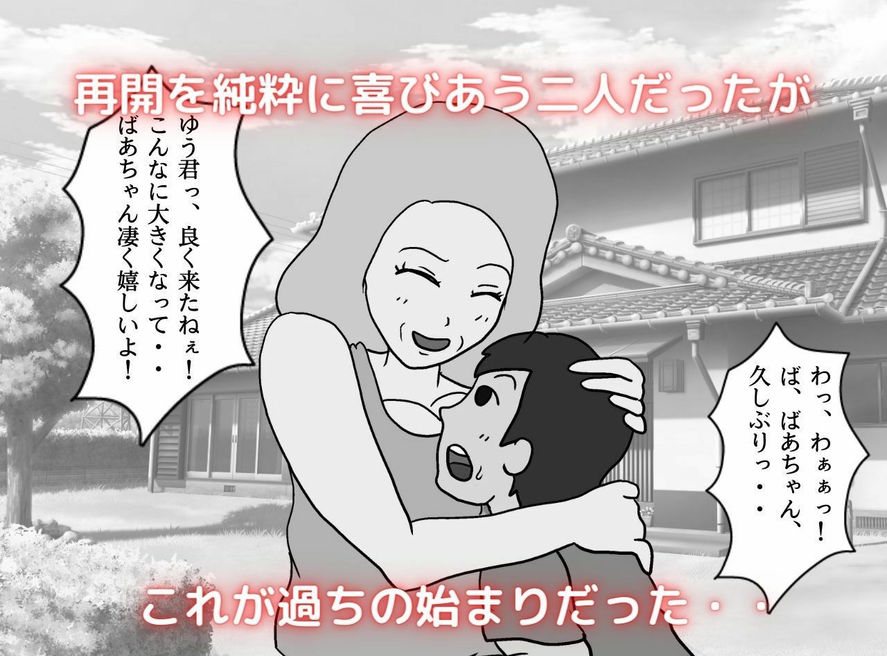 近親相姦物語 孫の赤ちゃんを妊娠したい祖母 サンプル2ページ目