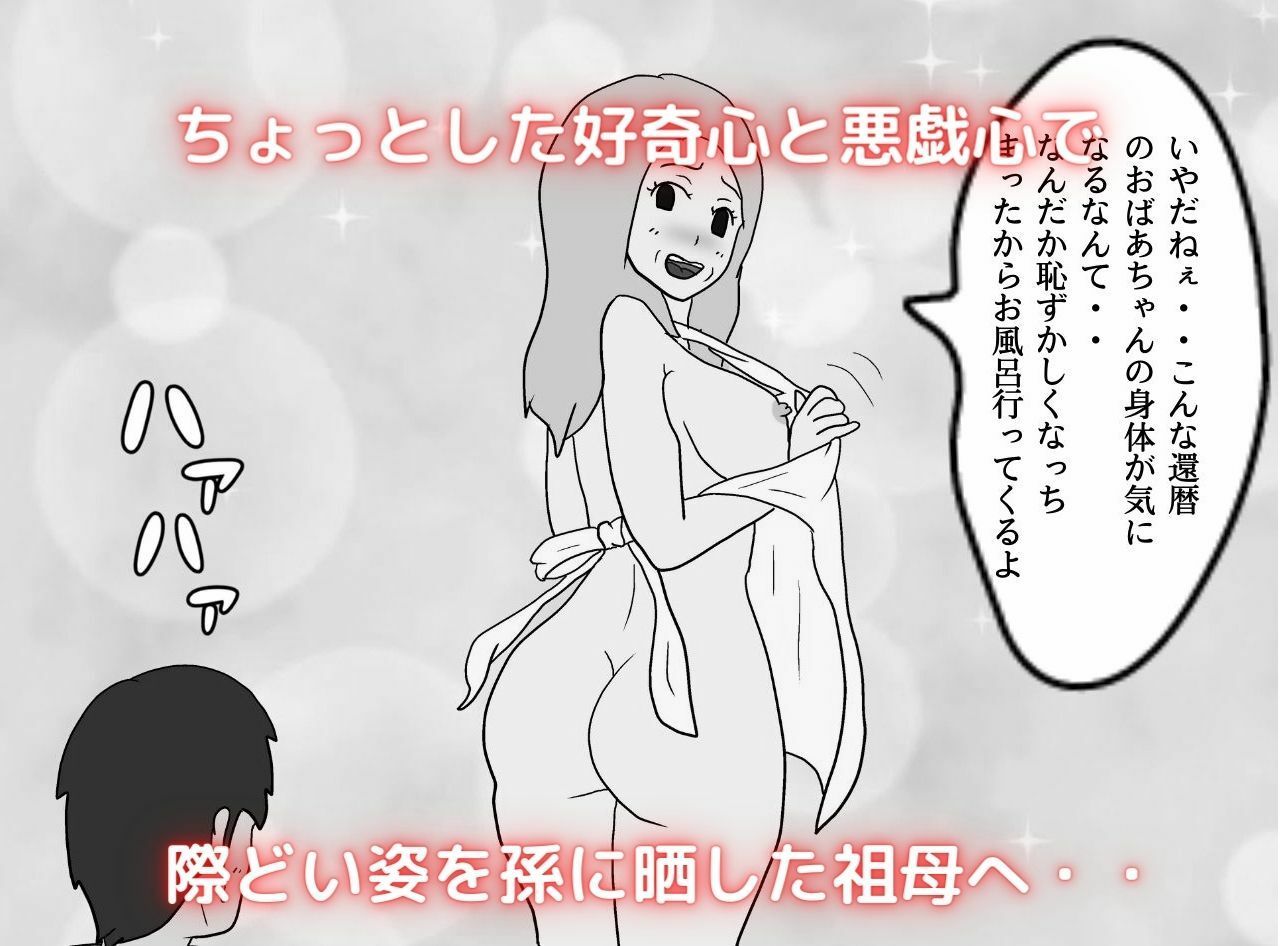 近親相姦物語 孫の赤ちゃんを妊娠したい祖母 サンプル3ページ目