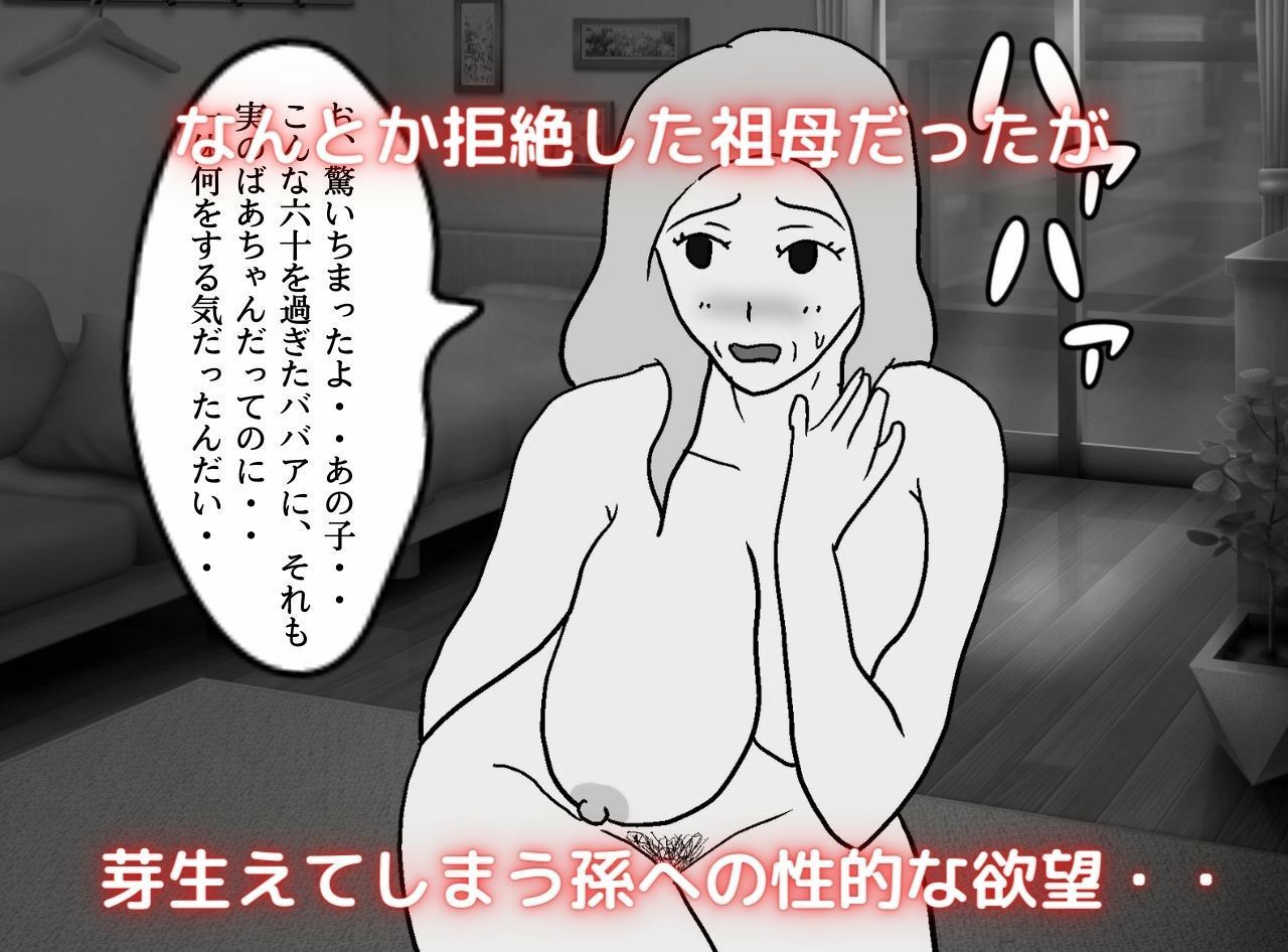 近親相姦物語 孫の赤ちゃんを妊娠したい祖母 サンプル5ページ目