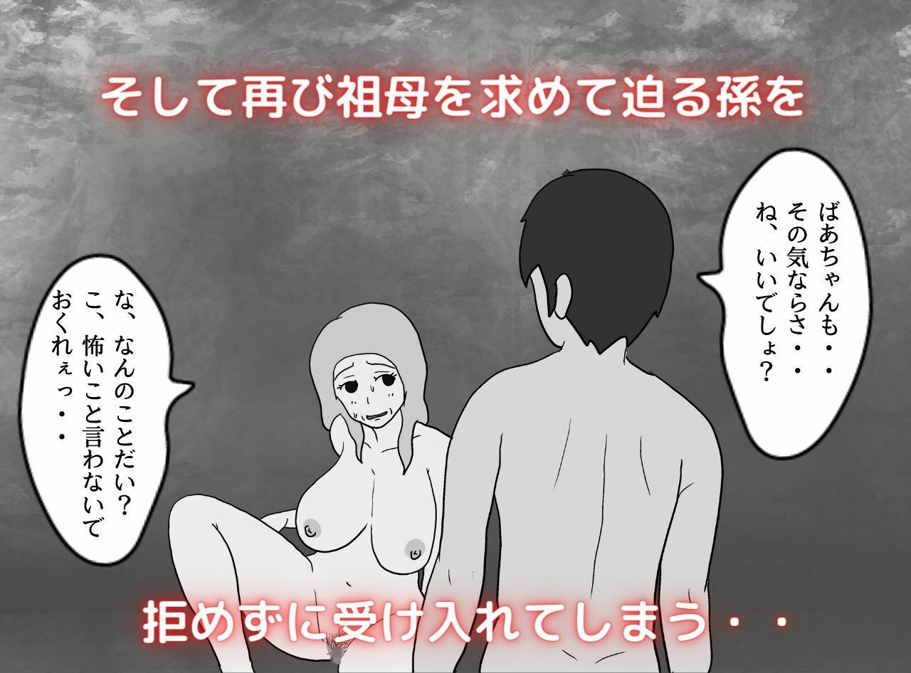 近親相姦物語 孫の赤ちゃんを妊娠したい祖母 サンプル6ページ目