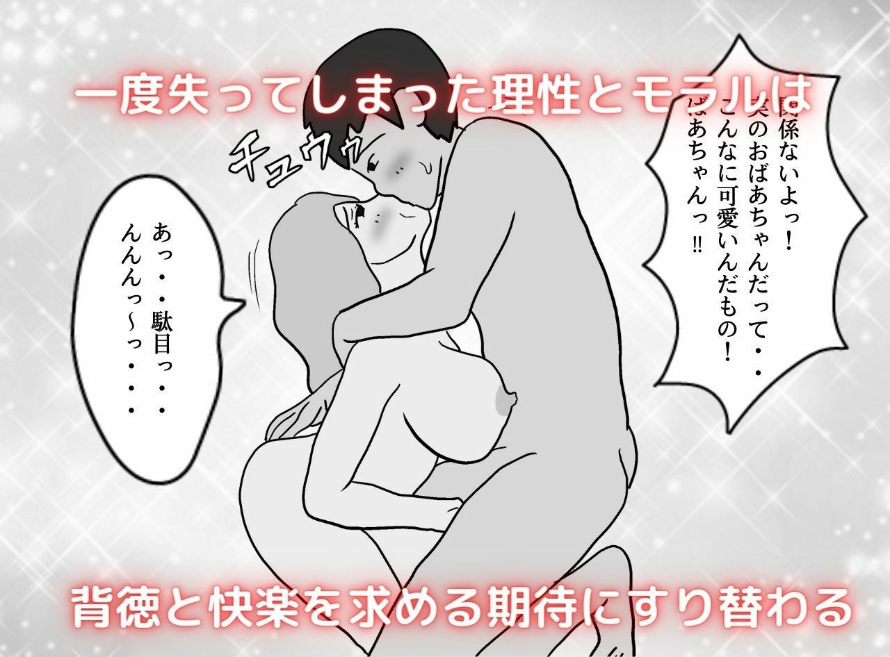 近親相姦物語 孫の赤ちゃんを妊娠したい祖母 サンプル7ページ目