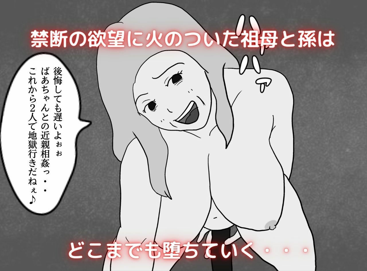 近親相姦物語 孫の赤ちゃんを妊娠したい祖母 サンプル9ページ目