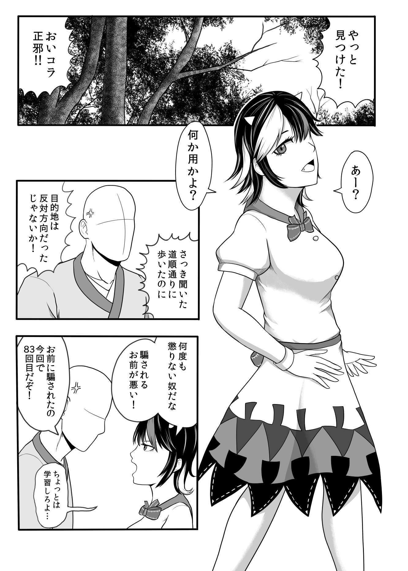 鬼人正邪と賢者の時間 サンプル1ページ目