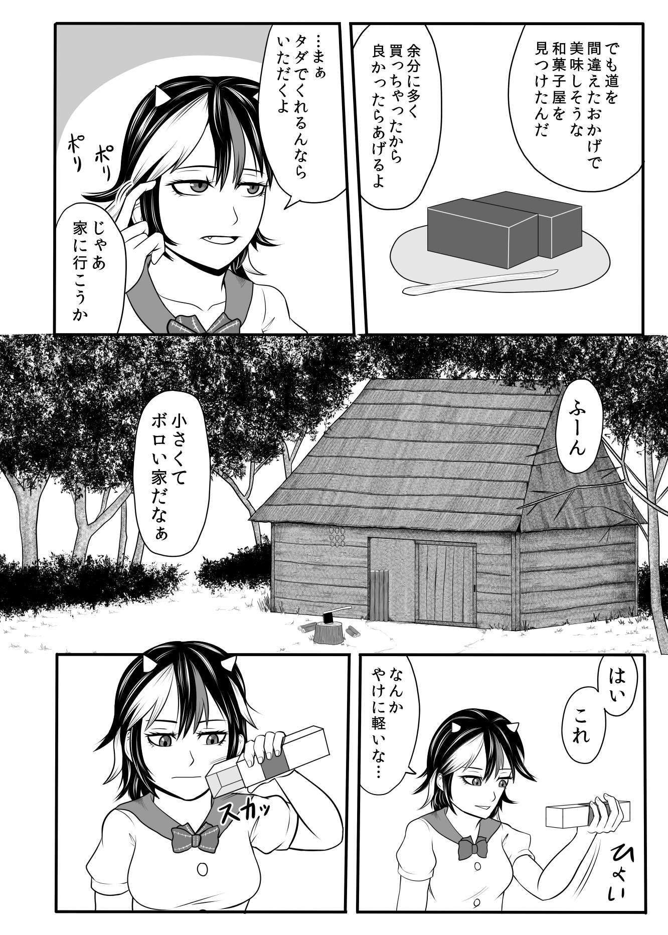 鬼人正邪と賢者の時間 サンプル2ページ目