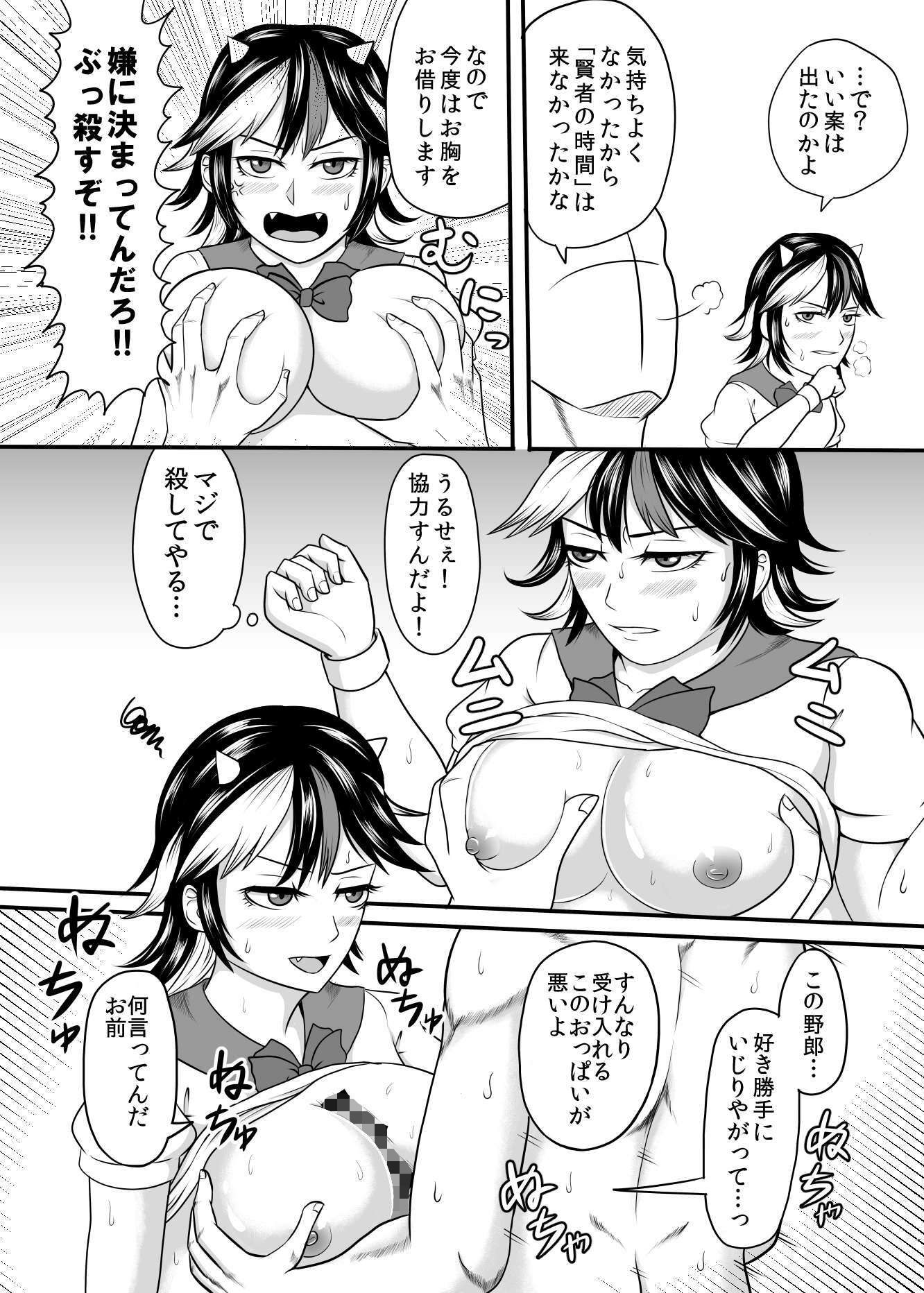 鬼人正邪と賢者の時間 サンプル4ページ目