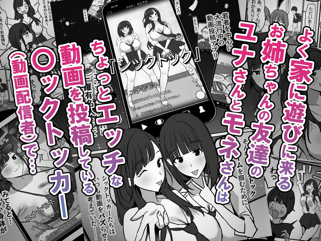 お姉ちゃんの友達のJK〇ックトッカ―にたくさんパイズリされる本 サンプル1ページ目