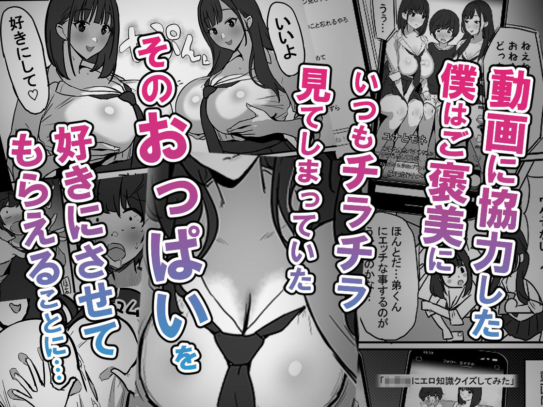 お姉ちゃんの友達のJK〇ックトッカ―にたくさんパイズリされる本 サンプル2ページ目