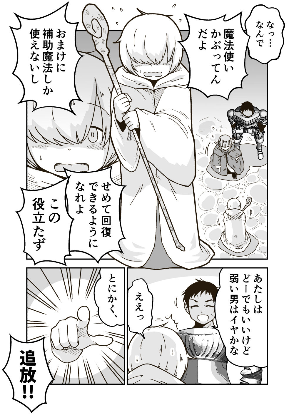 パーティーを追放された俺は、最強の魔法が睡眠魔法だと気づいた件 サンプル1ページ目