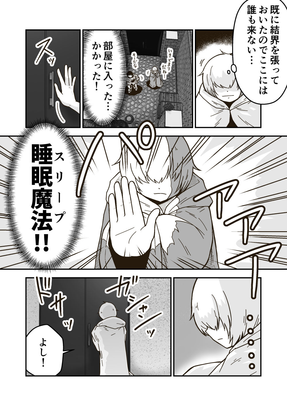 パーティーを追放された俺は、最強の魔法が睡眠魔法だと気づいた件 サンプル2ページ目