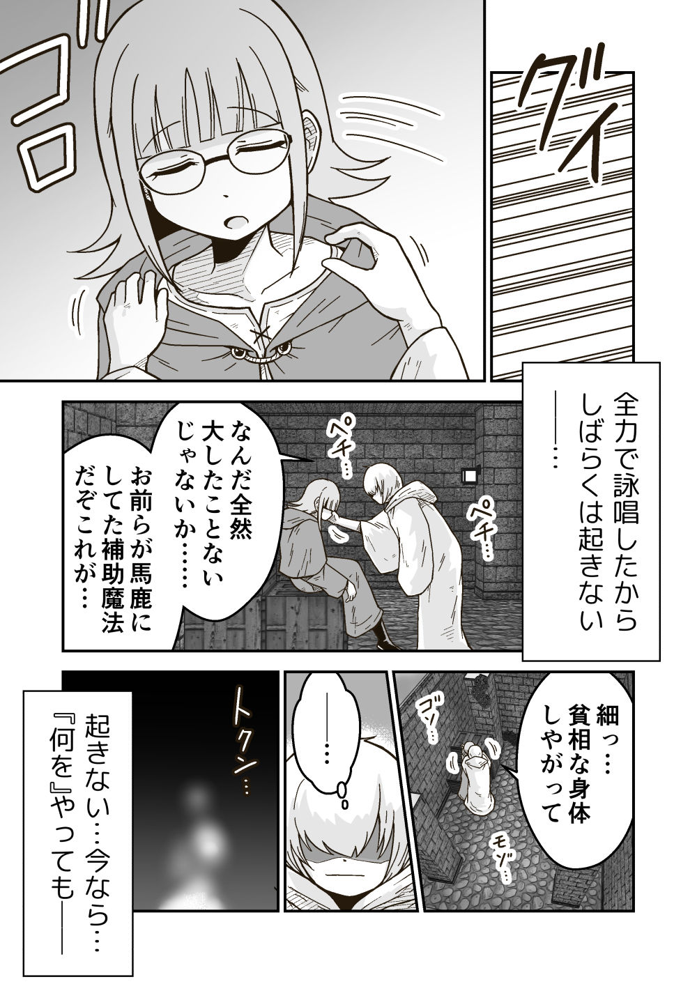 パーティーを追放された俺は、最強の魔法が睡眠魔法だと気づいた件 サンプル3ページ目
