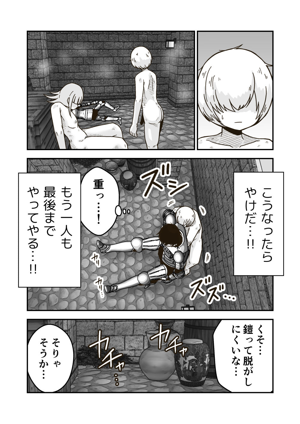 パーティーを追放された俺は、最強の魔法が睡眠魔法だと気づいた件 サンプル6ページ目