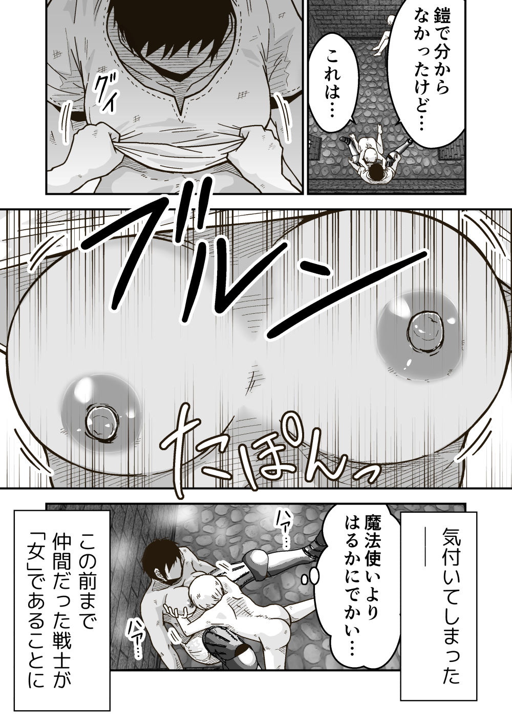 パーティーを追放された俺は、最強の魔法が睡眠魔法だと気づいた件 サンプル8ページ目