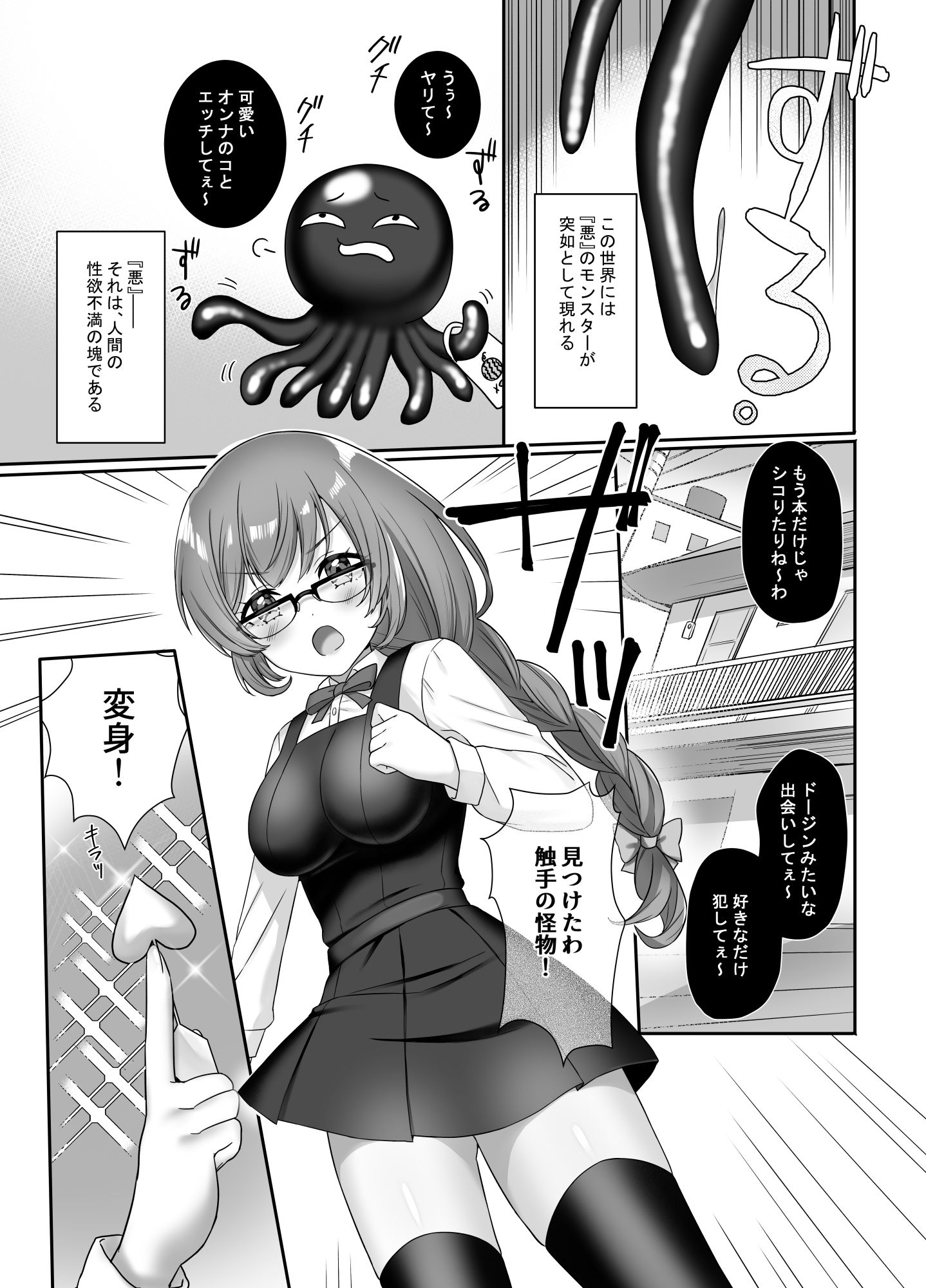 魔法少女らぶな2〜欲求不満触手vs魔法少女〜 サンプル1ページ目
