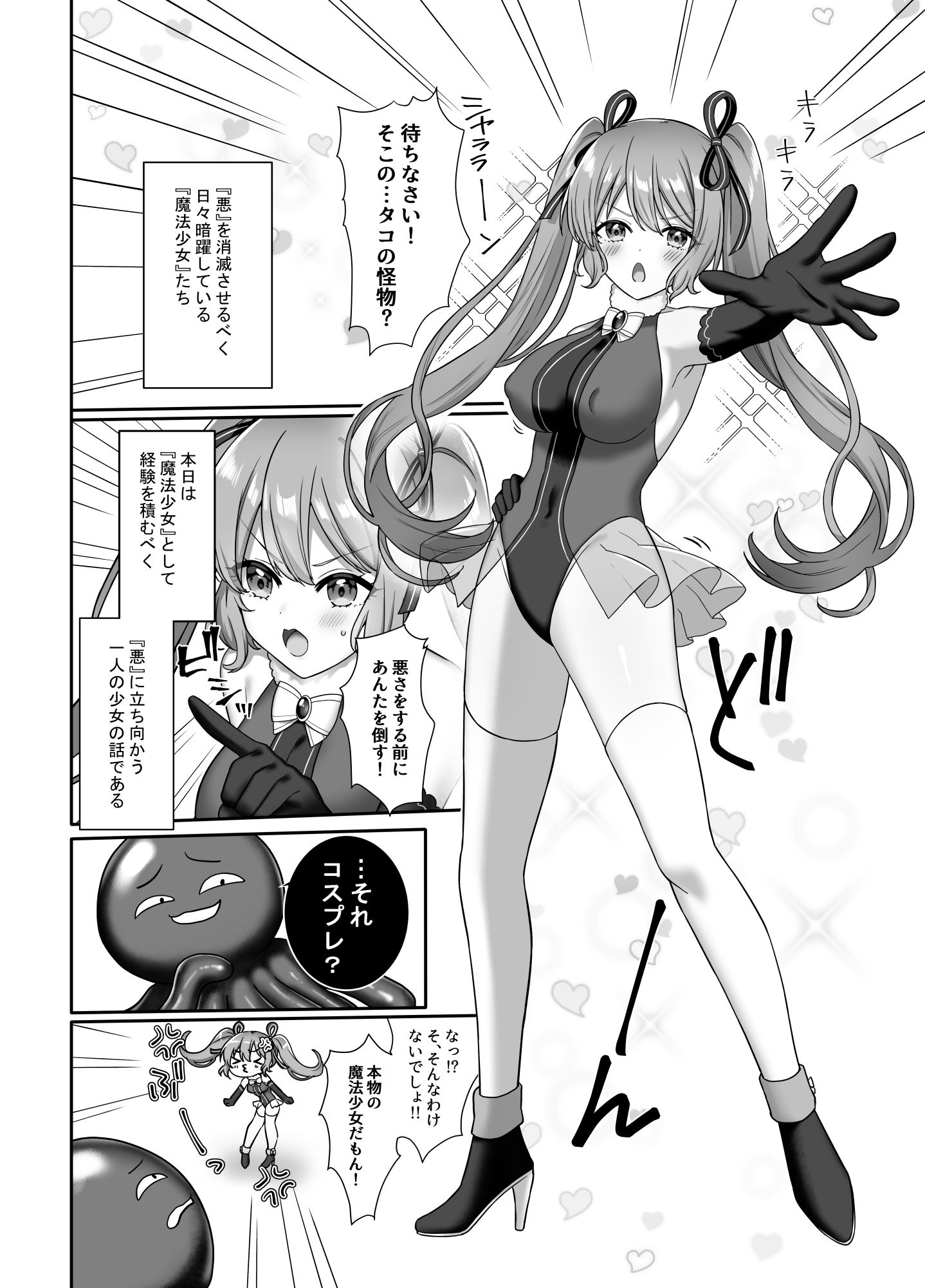 魔法少女らぶな2〜欲求不満触手vs魔法少女〜 サンプル2ページ目