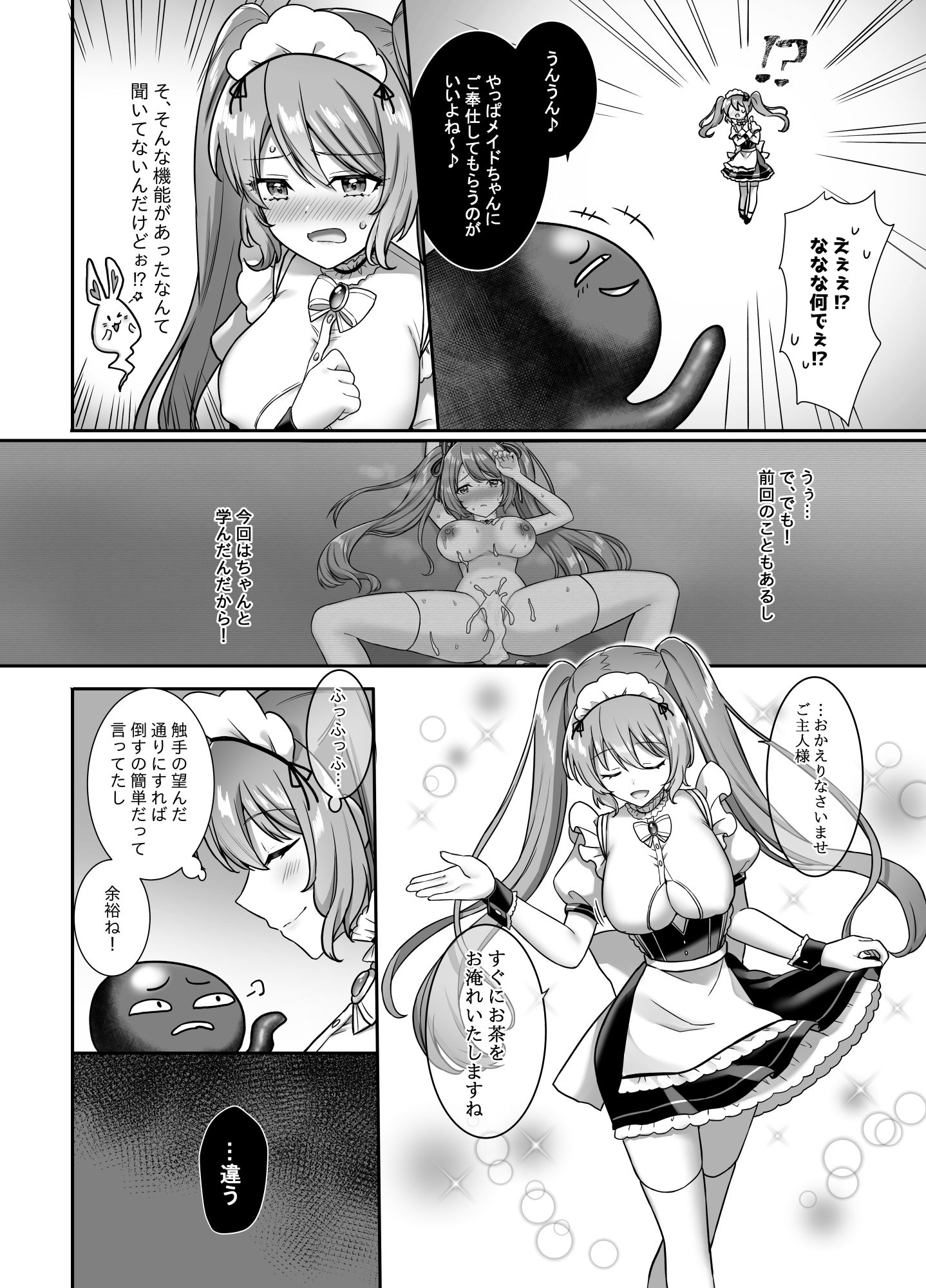 魔法少女らぶな2〜欲求不満触手vs魔法少女〜 サンプル4ページ目