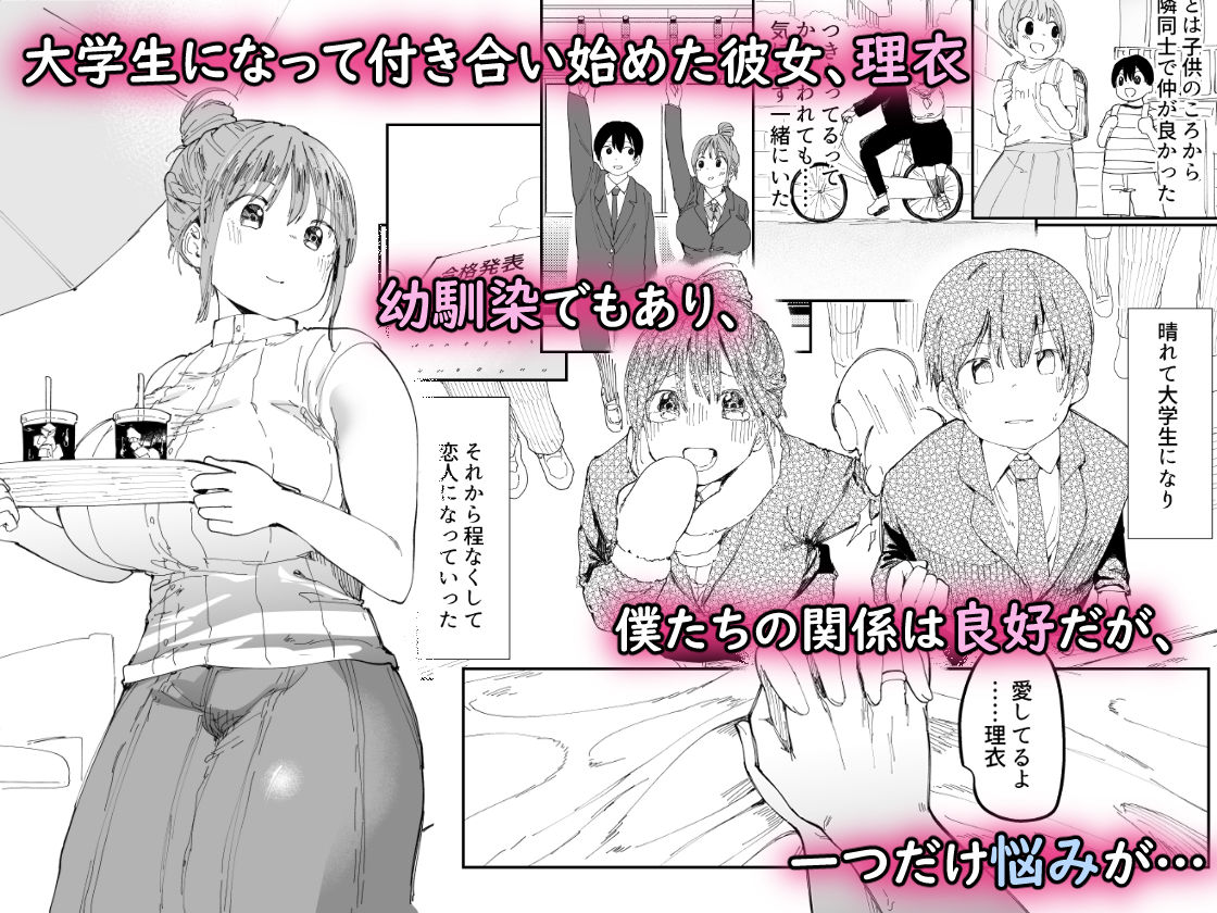 最愛の彼女に合意の上、過去の男に抱かれてもらった。【FANZA限定版】 サンプル1ページ目