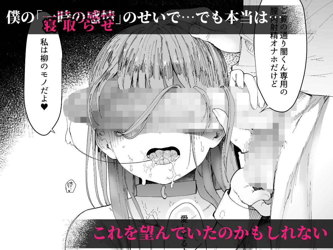 最愛の彼女に合意の上、過去の男に抱かれてもらった。【FANZA限定版】 サンプル9ページ目