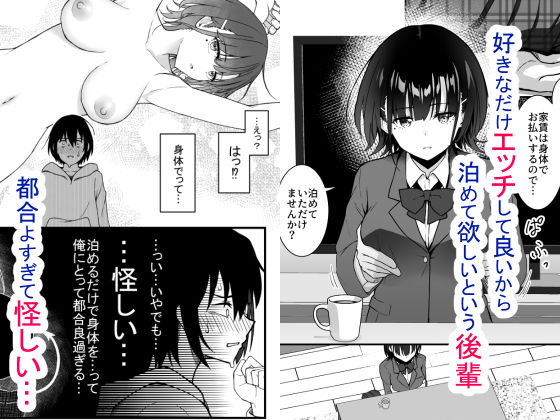 好き放題サセてくれる後輩 都合が良過ぎて怪しいから拘束 サンプル1ページ目