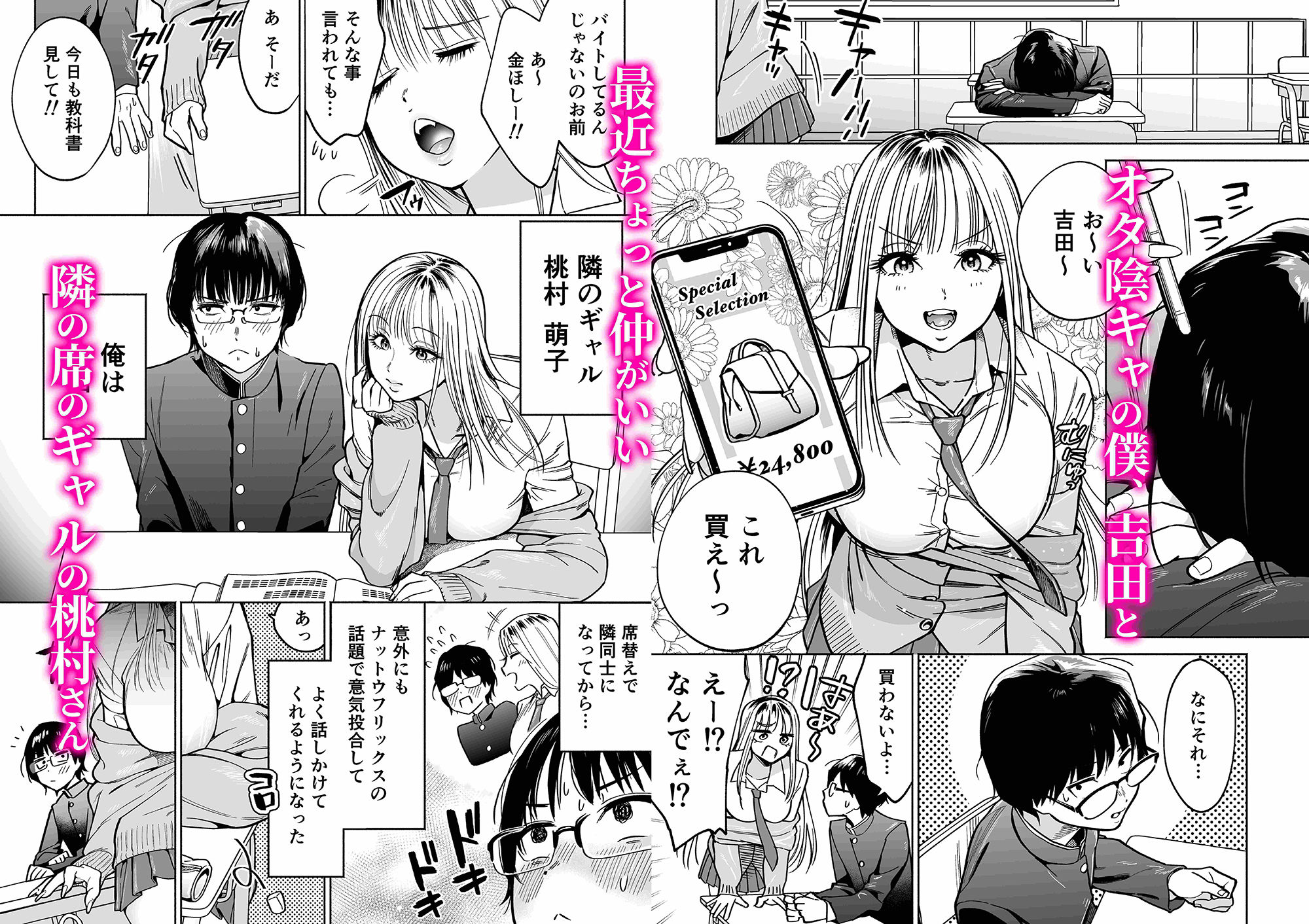隣の席のギャルとパパ活エッチしてみた サンプル1ページ目