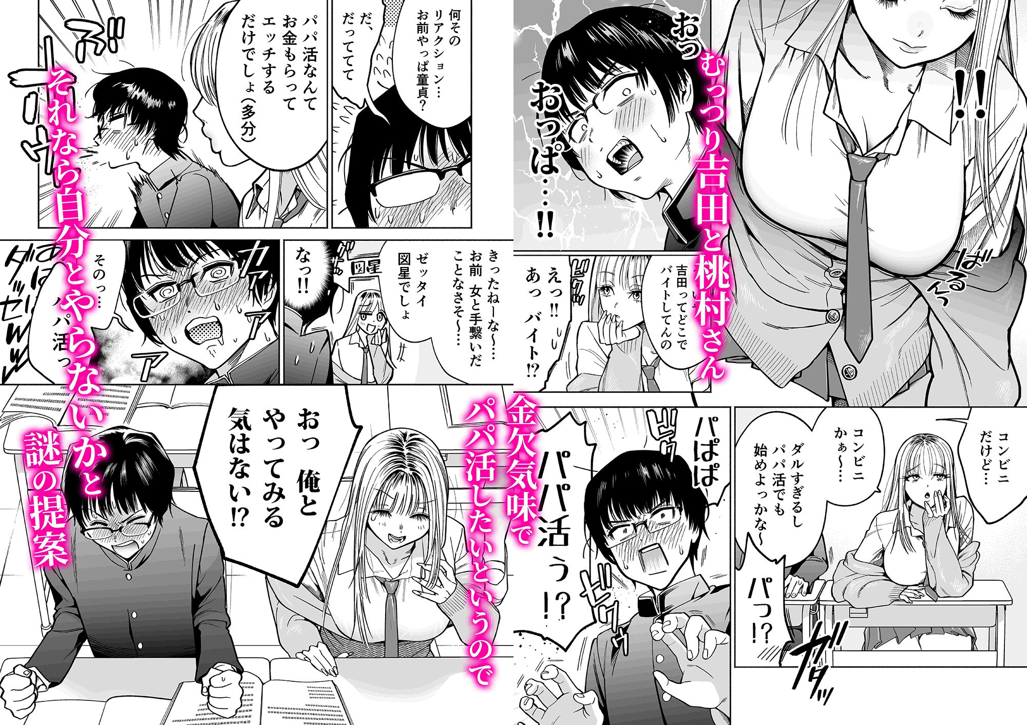 隣の席のギャルとパパ活エッチしてみた サンプル2ページ目