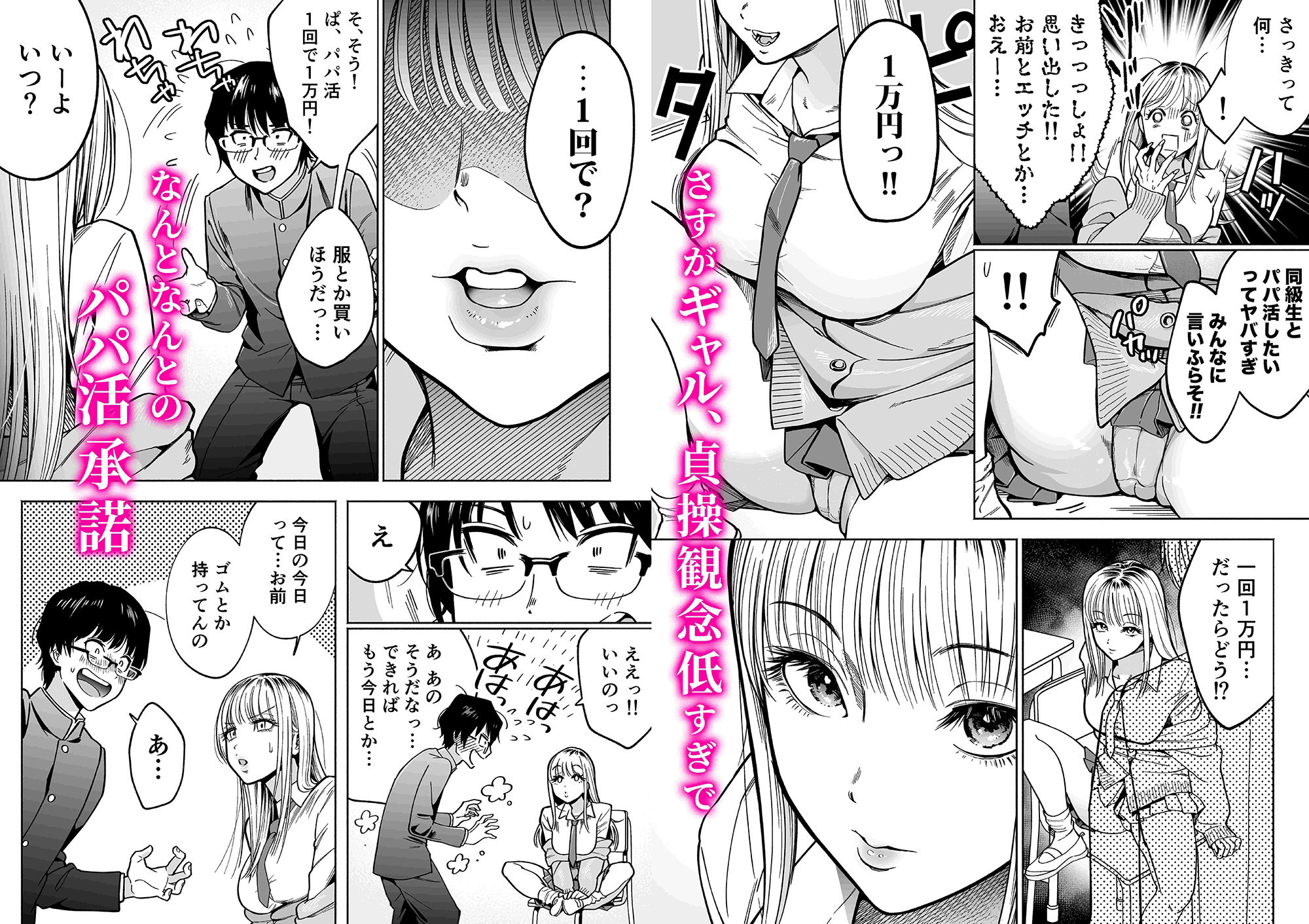隣の席のギャルとパパ活エッチしてみた サンプル3ページ目