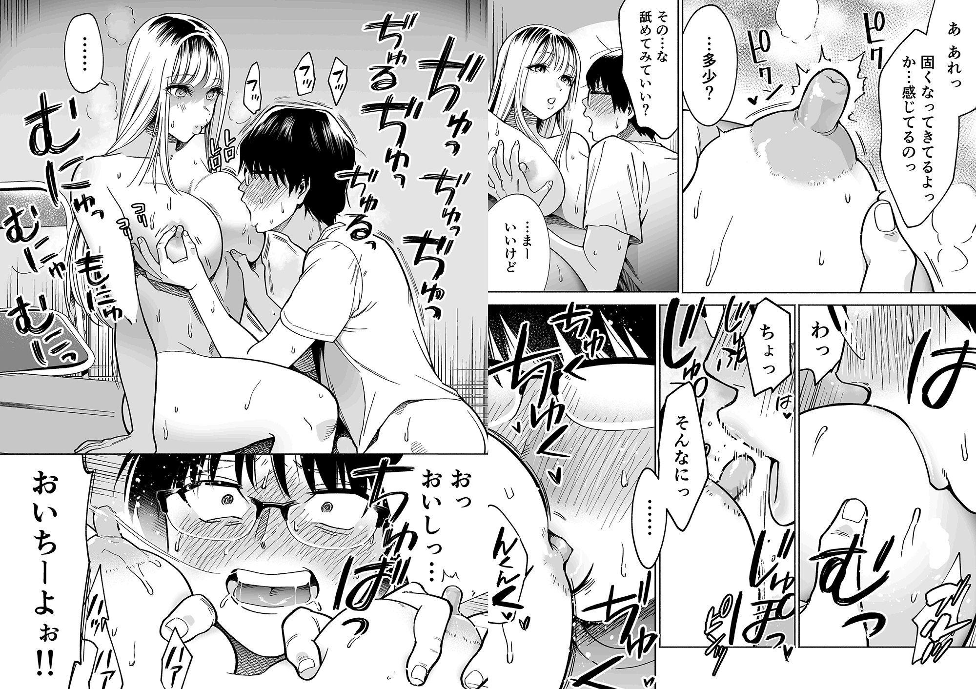 隣の席のギャルとパパ活エッチしてみた サンプル5ページ目