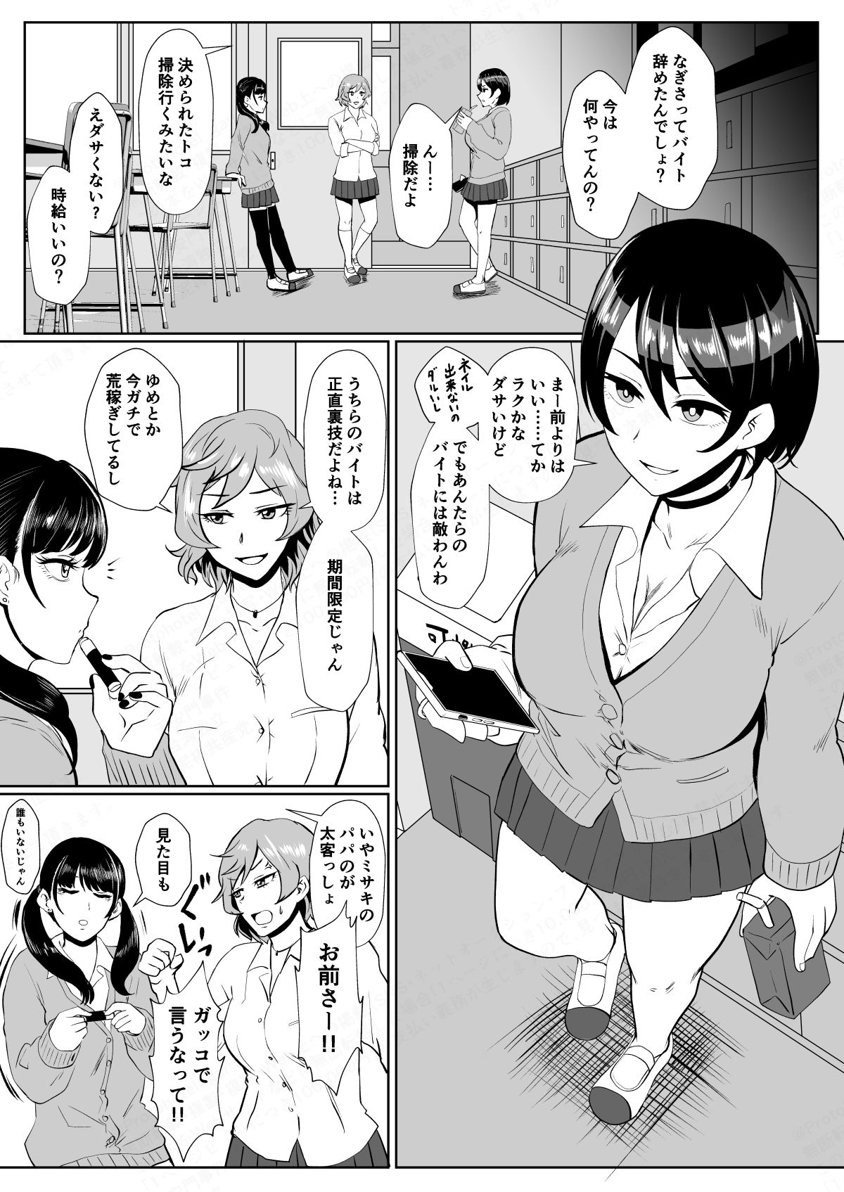 「パパ活なんてどうかしてる」女子の堅実な精液処理アルバイト（催●中） サンプル2ページ目