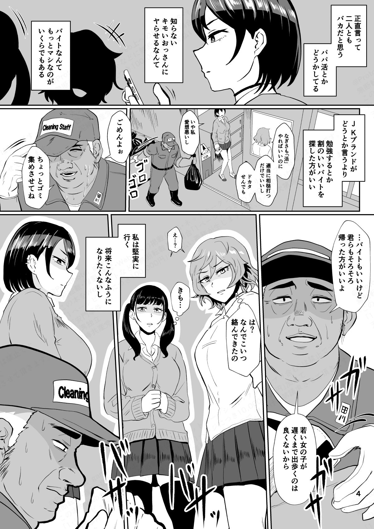 「パパ活なんてどうかしてる」女子の堅実な精液処理アルバイト（催●中） サンプル3ページ目