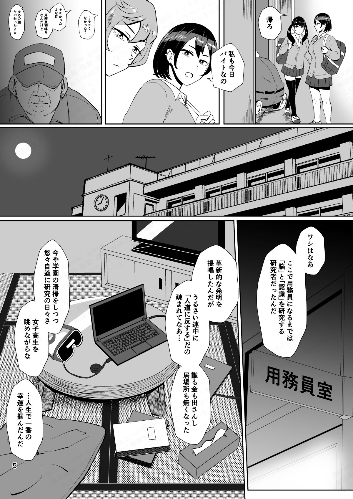 「パパ活なんてどうかしてる」女子の堅実な精液処理アルバイト（催●中） サンプル4ページ目