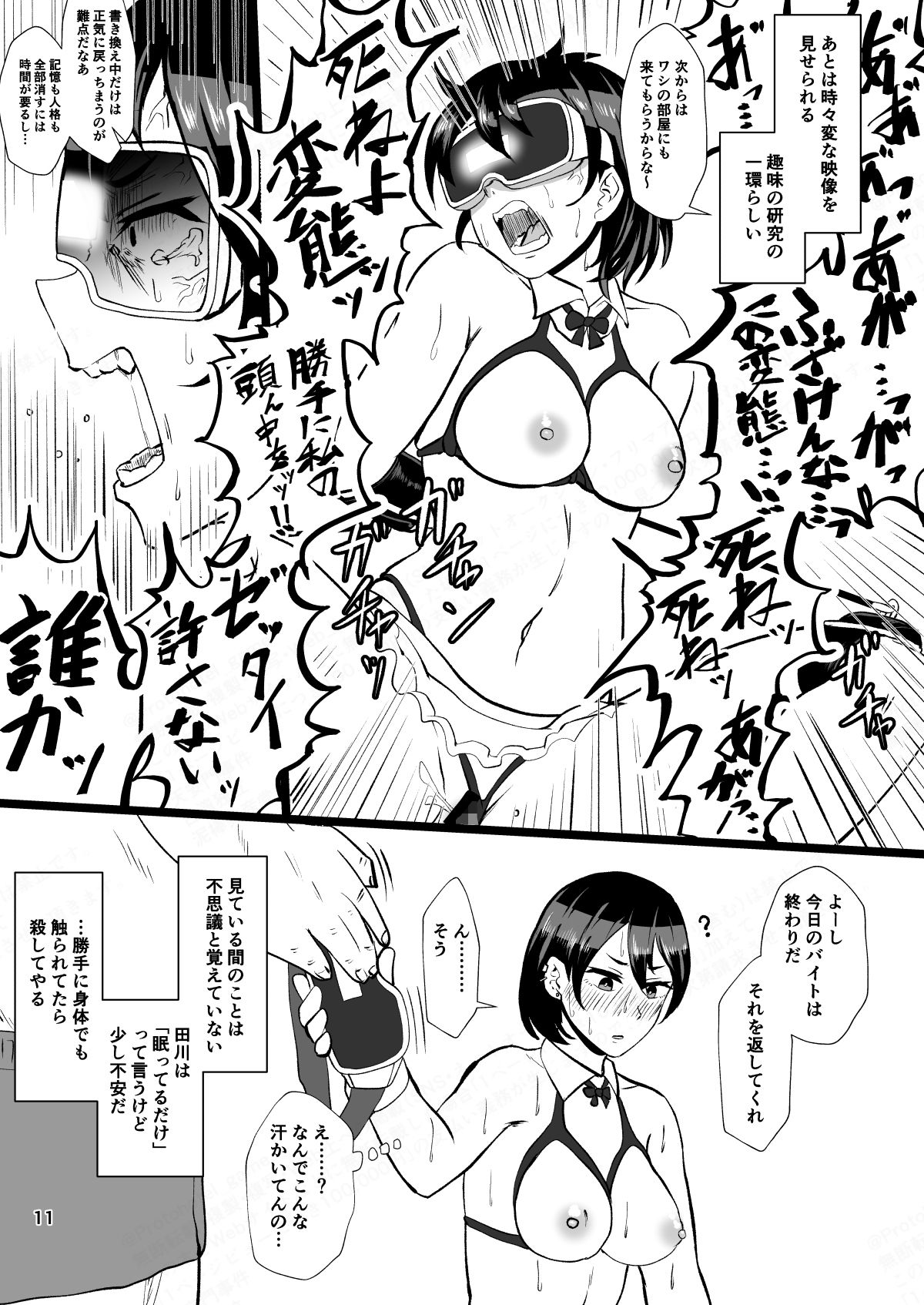 「パパ活なんてどうかしてる」女子の堅実な精液処理アルバイト（催●中） サンプル8ページ目