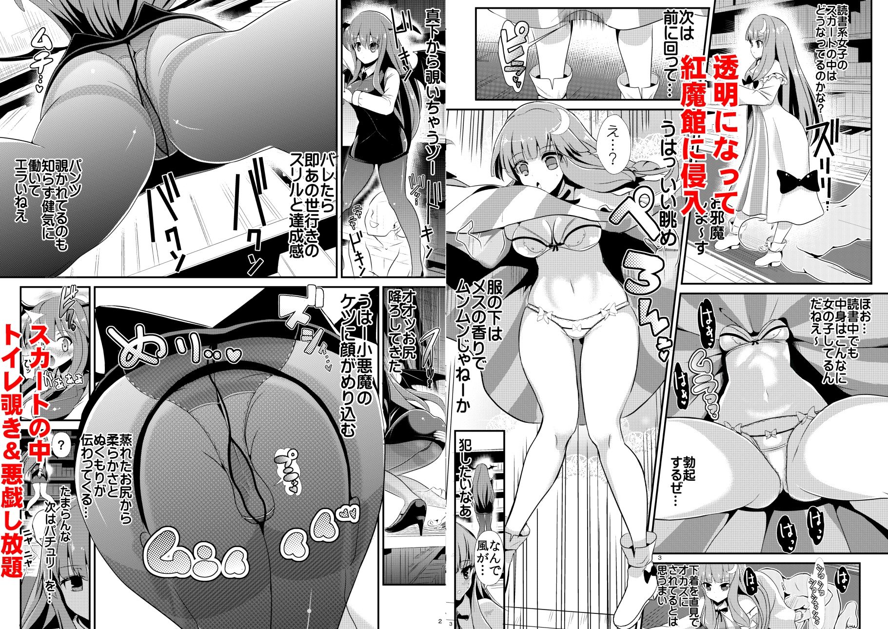東方透明人間5 侵入大図書館 サンプル1ページ目