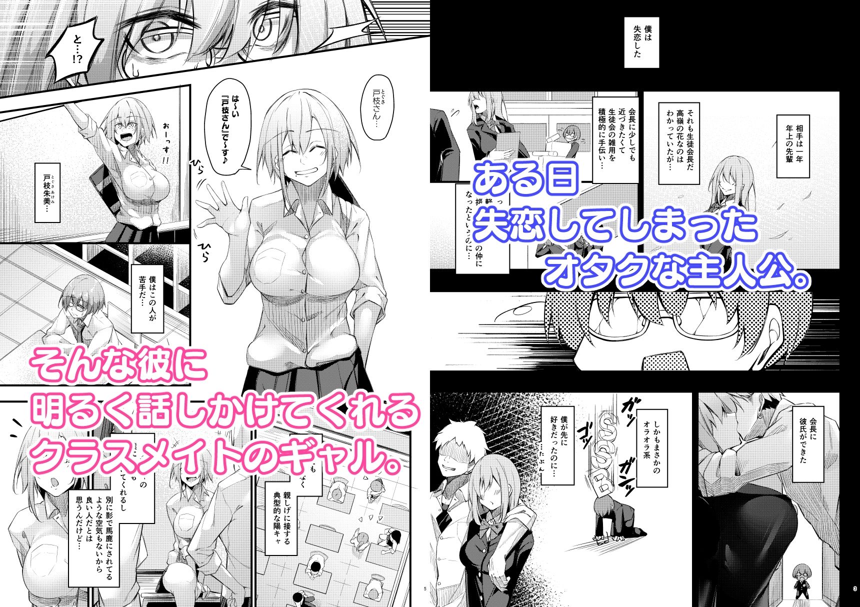 陰キャな僕に陽キャな彼女ができた理由 サンプル1ページ目