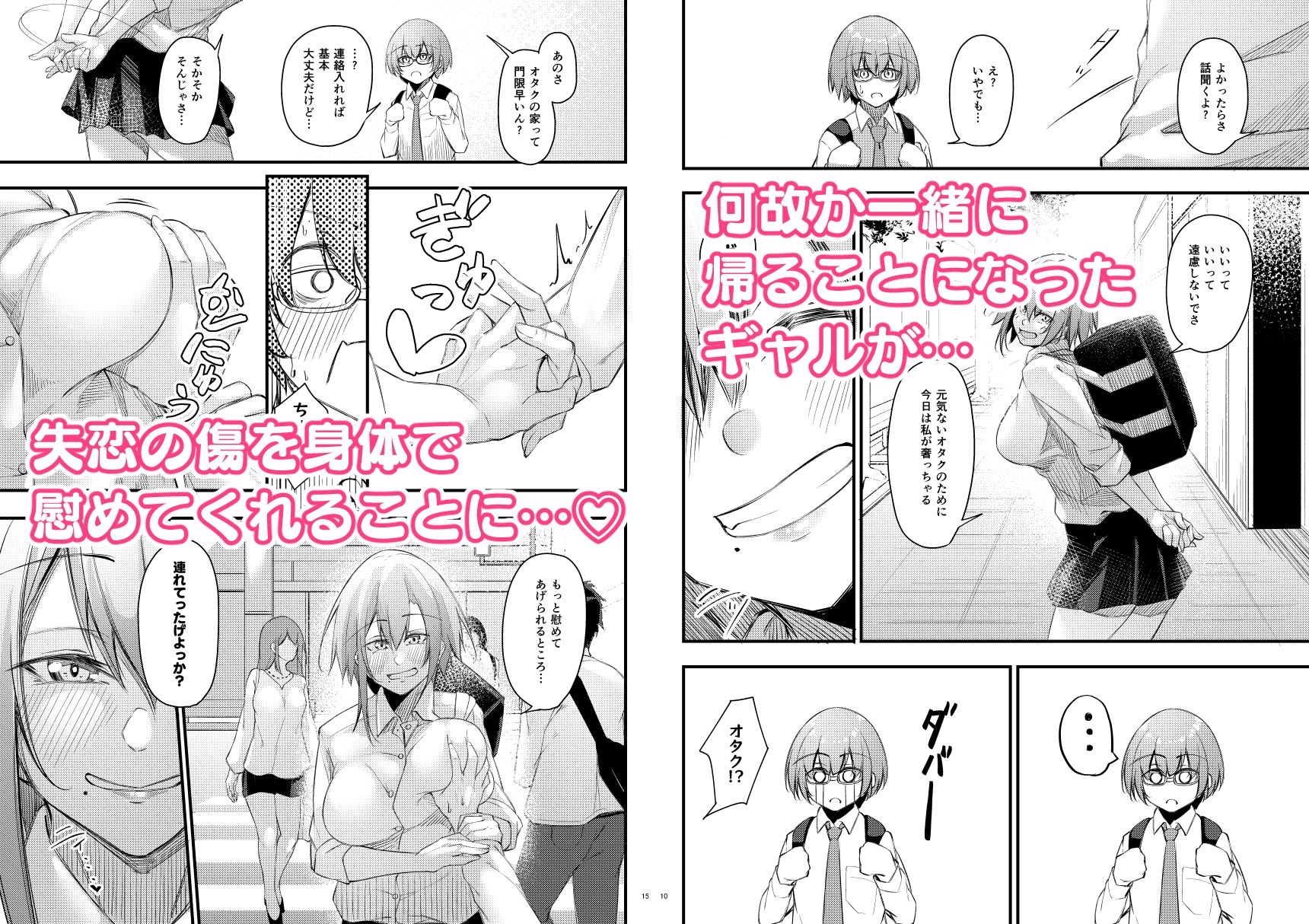 陰キャな僕に陽キャな彼女ができた理由 サンプル2ページ目