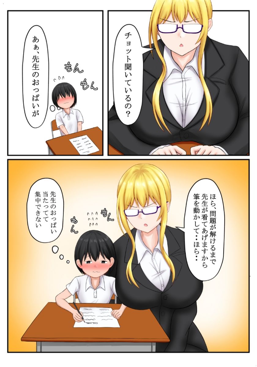サキュバスの放課後生活指導 サンプル1ページ目