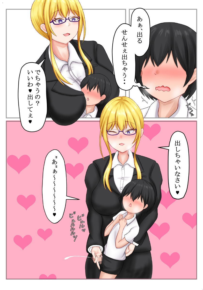 サキュバスの放課後生活指導 サンプル3ページ目