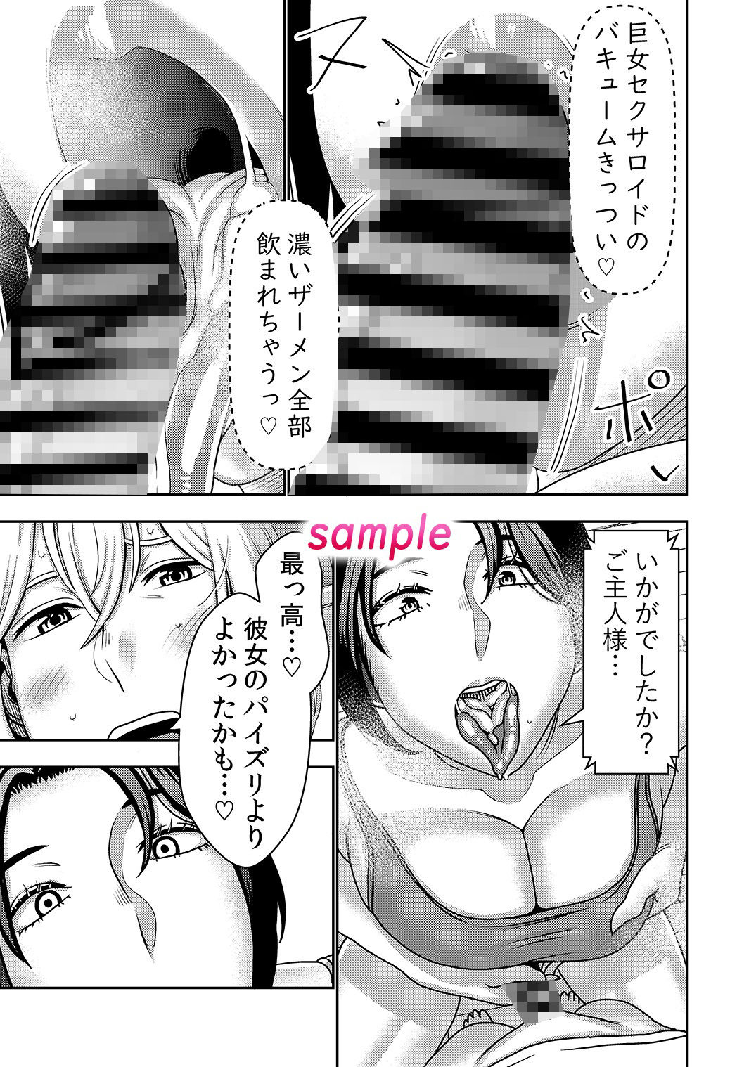 不良品セクサロイドがエロ過ぎるので返品を考えている2 サンプル3ページ目
