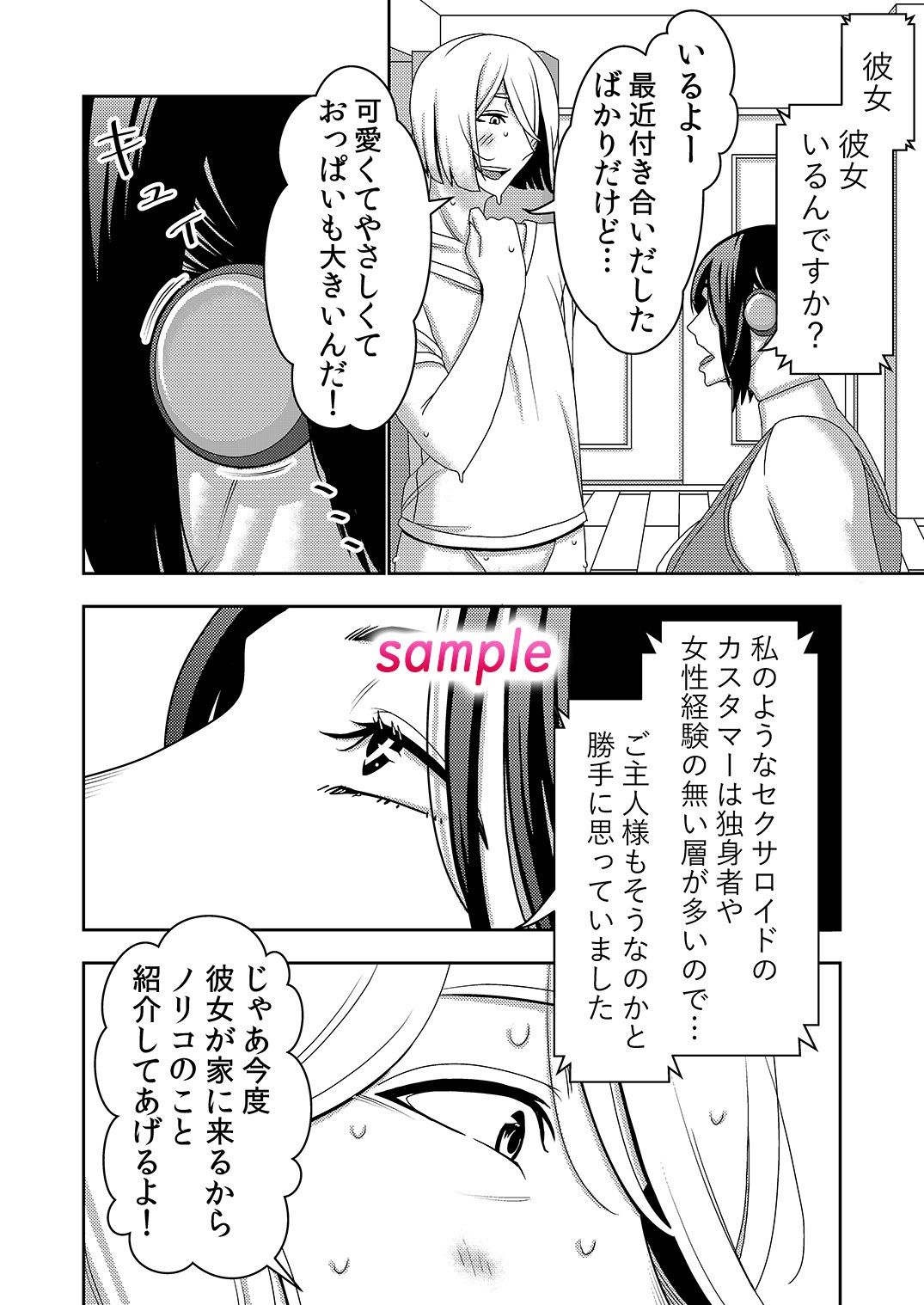 不良品セクサロイドがエロ過ぎるので返品を考えている2 サンプル4ページ目