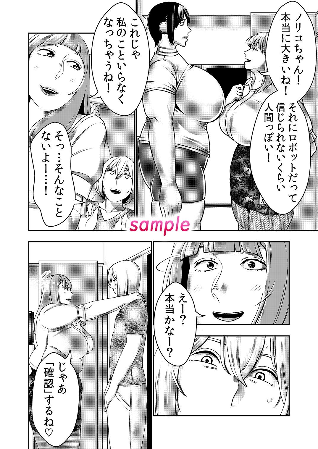 不良品セクサロイドがエロ過ぎるので返品を考えている2 サンプル6ページ目