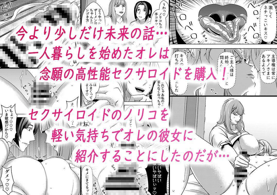 不良品セクサロイドがエロ過ぎるので返品を考えている2 サンプル7ページ目